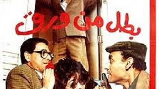 الموسيقى التصويرية لفيلم بطل من ورق - حسن أبو السعود 1988 Youtube