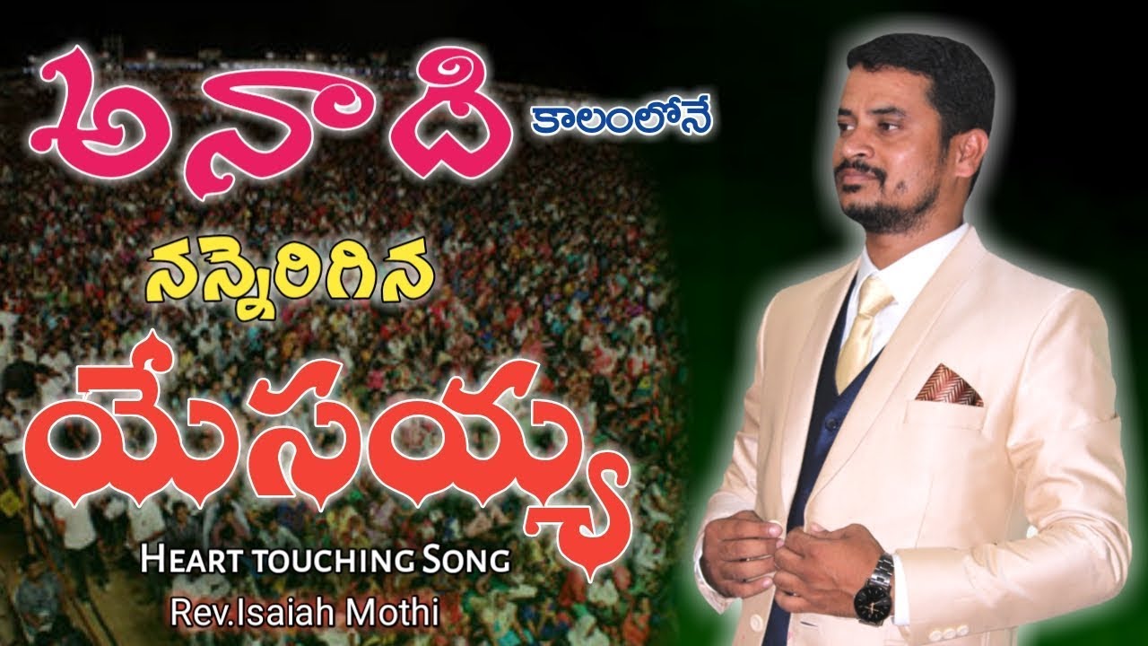 Anadikalamulone       Official Life Testimony Song