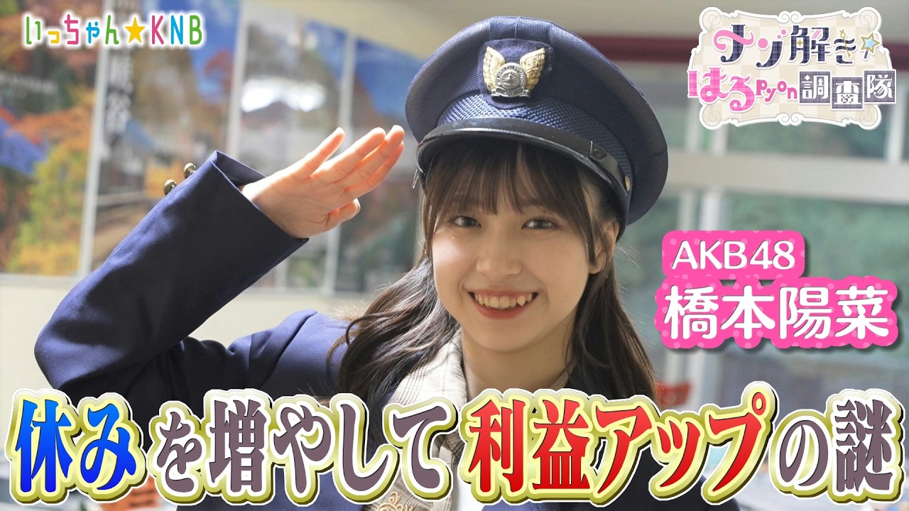 宇奈月の旅館に業界が注目！画期的な挑戦とは【ナゾ解き☆はるpyon調査隊】