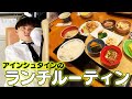 アインシュタインのランチルーティン
