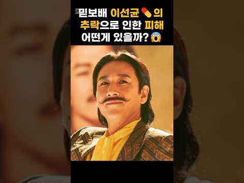 믿보배이선균의 추락/ 이선균 마약으로 인한 피해, 누가 책임져? 😱