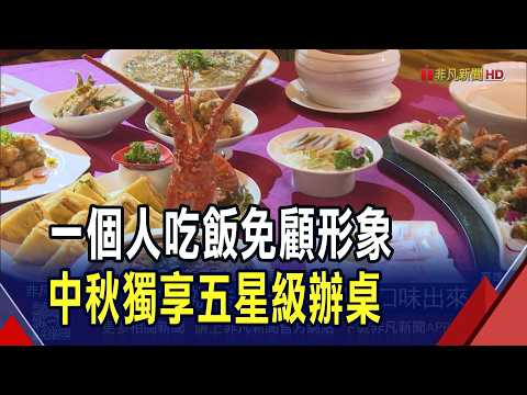 Full Mid-Autumn Festival Vibes: Five-Star Hotel Offers Solo "Banquet" Feasts! No Need to Round Up...