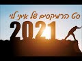 סט הרמיקסים של איתי לוי - 2021 - Mixed by Dutypree