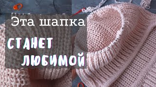 ?ЭТА ШАПКА СТАНЕТ ЛЮБИМОЙ!!! Самая модная Шапка-Балаклава. Вязание спицами - Видео от Nadezhda Lab