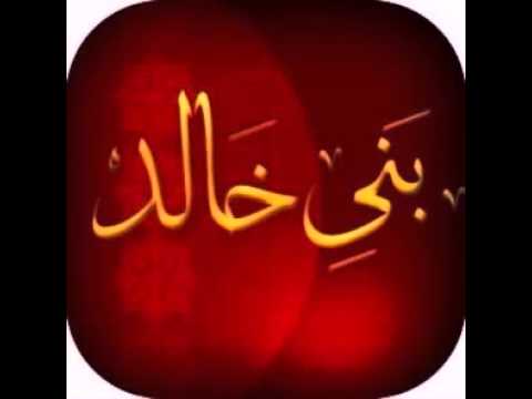 شيلة بني خالد بصوت محمد بن وردي