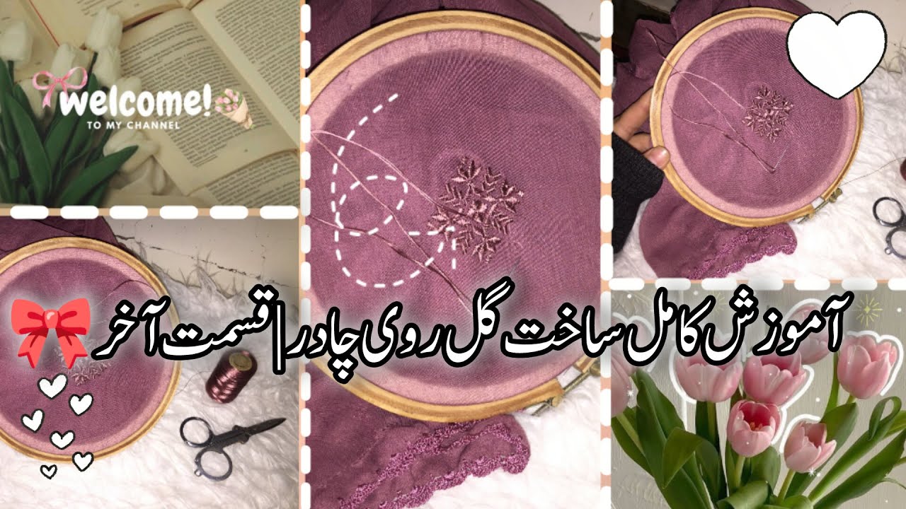 🌸 آموزش کامل ساخت گل هزارگی روی چادر | خمک | قسمت پایانی