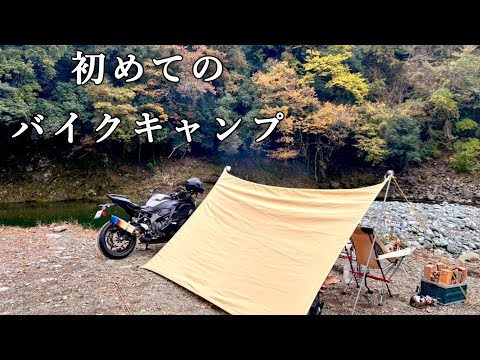 ニンジャZXｰ4Rで初キャンプ【新戸キャンプ場】 - YouTube