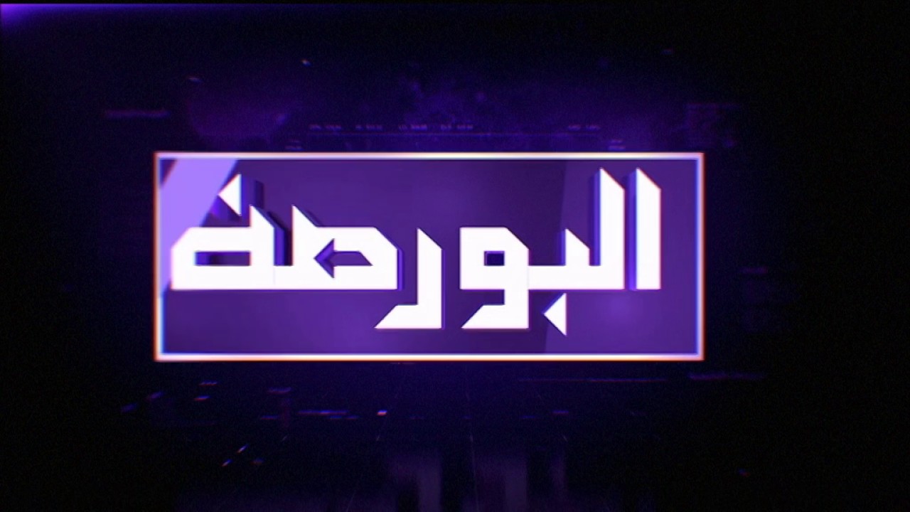 البورصة | أخبار البورصات العربية 20 يوليو 2017