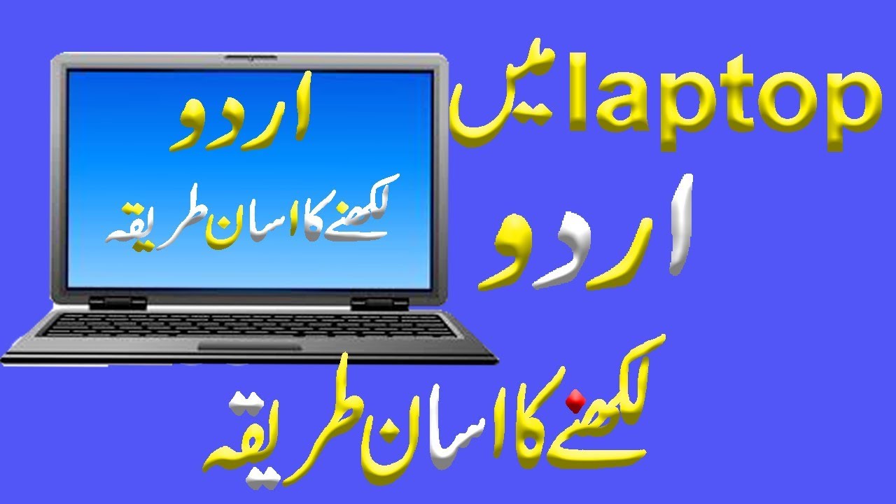 How to write urdu on laptop urdu type on pc YouTube
