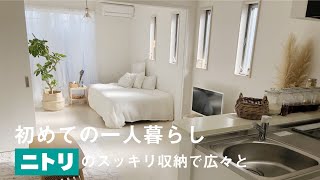 【ルームツアー】1LDK 15畳.収納上手◎お花で季節を感じる部屋 | 幼稚園教諭のひとり暮らし | プチプラ・IKEA・ニトリ | Room tour