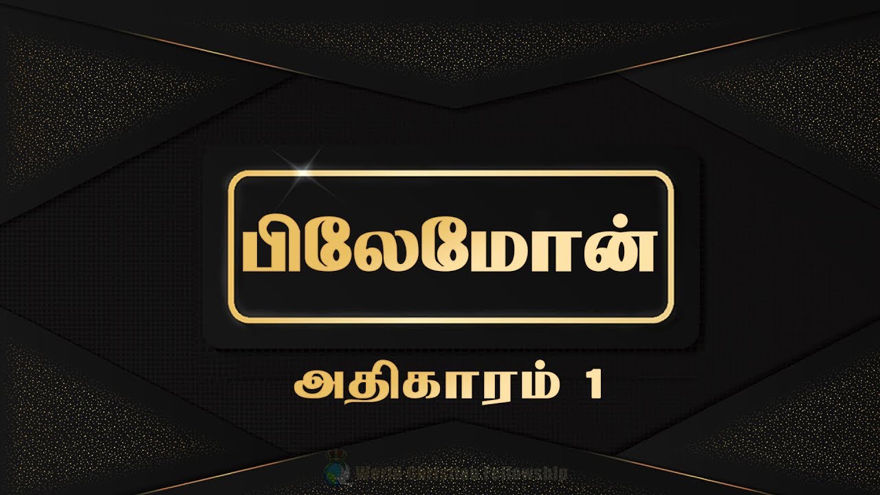 Tamil Audio Bible
