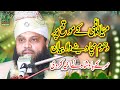 Azmat e mustafa  zaka ullah rizvi  mustafa hazir o nazir  shan e mustafa 