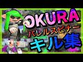 【スプラトゥーン2】バレルスピナーキル集