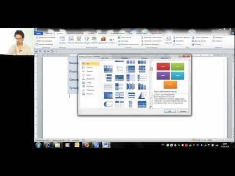 VIDEOZAK.RU. Возможности Office 2010. Word 2010. Урок 2. Часть2