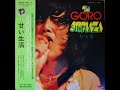 野口五郎「告白」