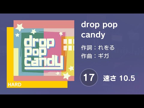 [プロセカ] drop pop candy (HARD 17) AUTO 譜面確認用 (速さ10.5)