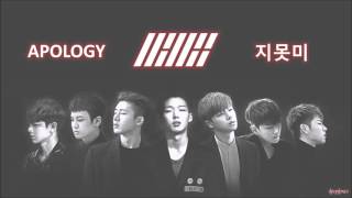 Download Lagu iKON - Apology Lyrics (Colour Coded - HAN/ROM/ENG) MP3 Download Lagu iKON - Apology Lyrics (Colour Coded - HAN/ROM/ENG) MP3
