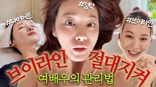 유인영ㅣ여배우의 관리법ㅣ브이라인 절대지켜ㅣ약손명가ㅣVlog