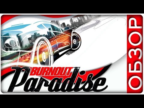 Video: „Burnout Paradise“yra žaidimų Tobulumas