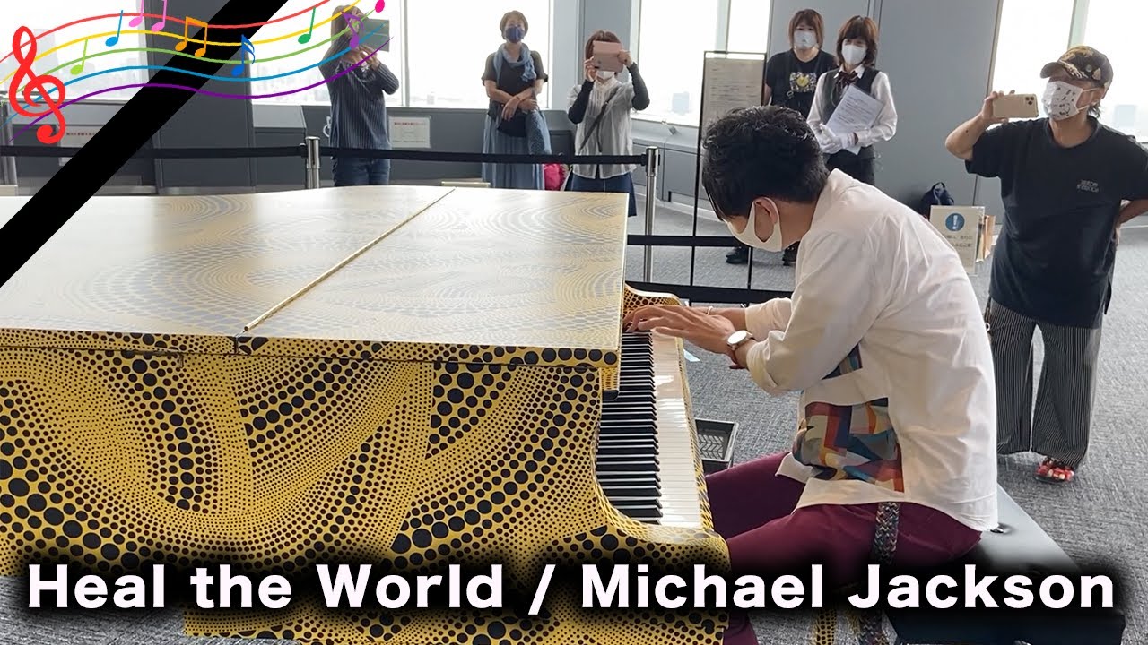 【ピアノ演奏】Heal the World / Michael Jackson【都庁ピアノ】