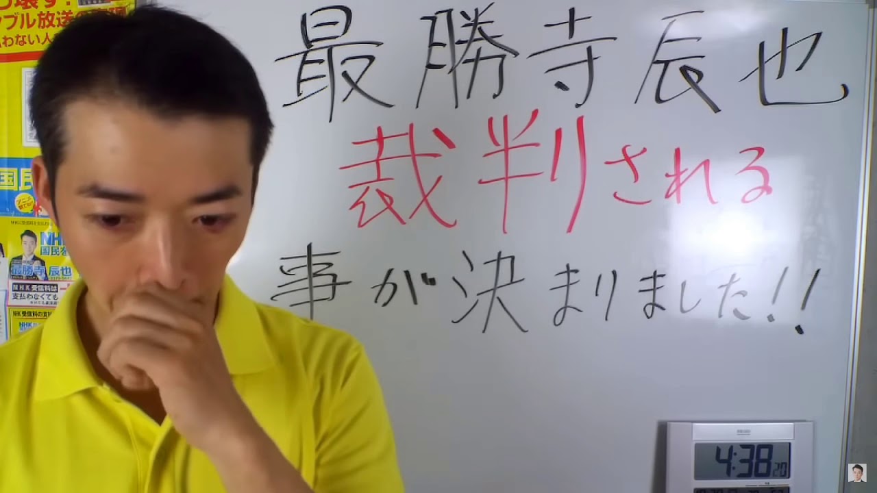 N国党 平塚 林問題 重要 最勝寺辰也は裁判される事になりました 拡散希望 Youtube