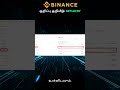 Binance-ல் 2FA எப்படி சரியாக அமைப்பது? 2 நிமீஷம் கையேடு!