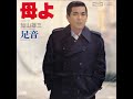 足音/加山雄三 (1977年)