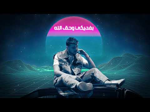 بفديكي بطيئ 