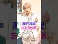 藤井流星忘れ物5選！ #west #藤井流星