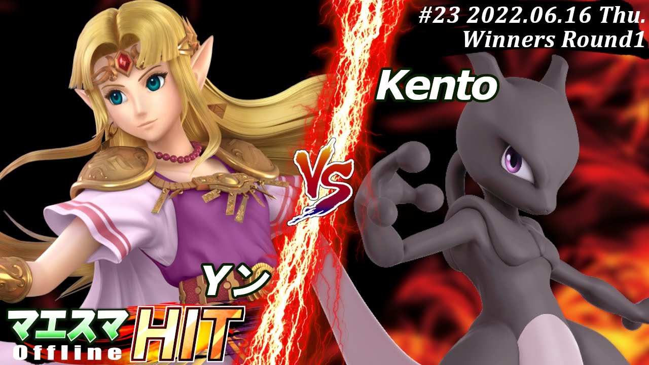 マエスマHIT#23[WR1] Yン(ゼルダ）VS Kento(ミュウツー) #スマブラSP #マエスマ
