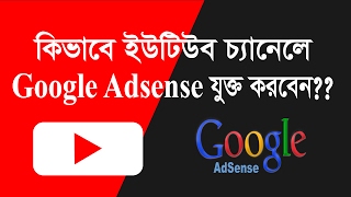 How to set up google adsense account for bangla. earn money from
bangla subscribe now: https://www./c/winzoneit?sub_confirmation=1...