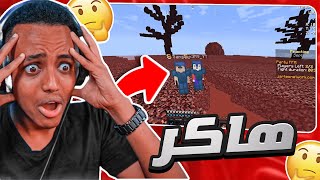 Minecraft |لعبت قايم مع  اهبل واحد في العالم