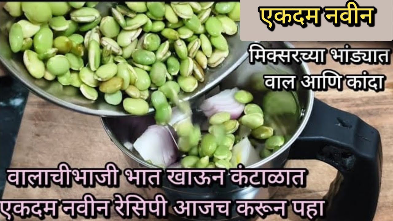 तुमच्याकडे जर पावटा असेल तर नक्कीच करा ही रेसिपी..|| एकदम नवीन..||