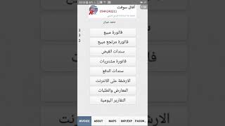 برنامج مندوب المبيعات من موبايل مع برنامج محاسبة من موبايل