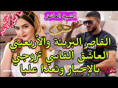 زواج اجباري وبالغصب يجمع البريئة والأربعيني العاشق هو جبل مايهزو ريح وهي الريح لي جا تهزها