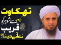 Thakawat ki wajah say shohar ko qareeb na aaney dena | Ask Mufti Tariq Masood