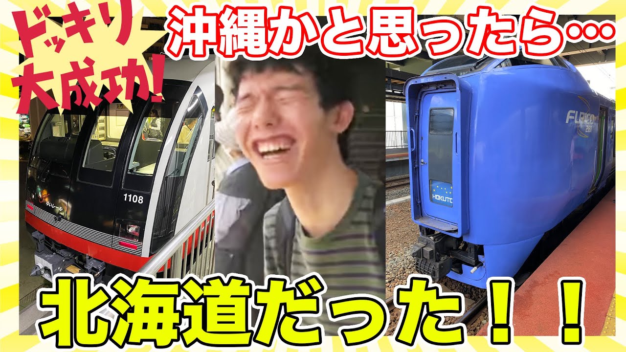 【ドッキリ】石垣に行くかと思ったら、真冬の北海道に連行！