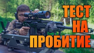 TG 2 MAGNUM / TG 2 КОРОТЫШ /TG 2 / ТК-598 9,6/53 LANCASTER / ТЕСТЫ НА ПРОБИТИЕ