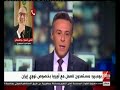 Ashley ansaracbc egyptpompeo  iran nuclear deal