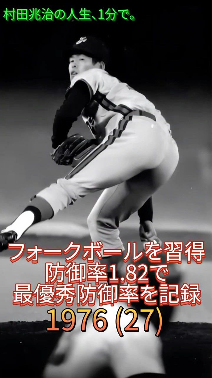 村田兆治 直筆サイン色紙 ロッテ 29番 現役当時 マサカリ投法 村田兆治