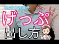 【簡単】赤ちゃんのげっぷ出し方!出ない時の対処法と吐き戻し&しゃっくりによる育児の悩みを解決!