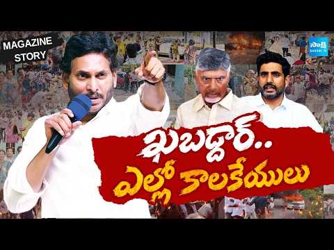 ఎల్లో కాలకేయులు: Magazine Story On TDP Goons Attacks |Local Body Election Nomination Controversy