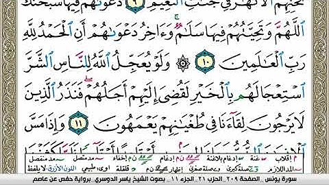 سورة يونس مكتوبة ياسر الدوسري Surah Younos Yasser Al Dosari