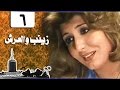 زينب والعرش سهير رمزي محمود مرسي الحلقة 06 من 31 