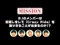 BLACK IRIS /『Crazy Ride 目隠しver.』