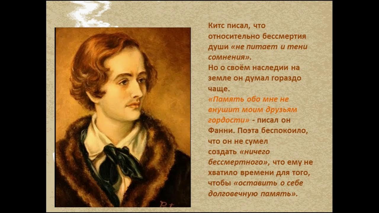 Поэт чье стихотворение. Джон Китс поэт. Джон Китс стихи. Джон Китс Ода соловью. Джон Китс фото.