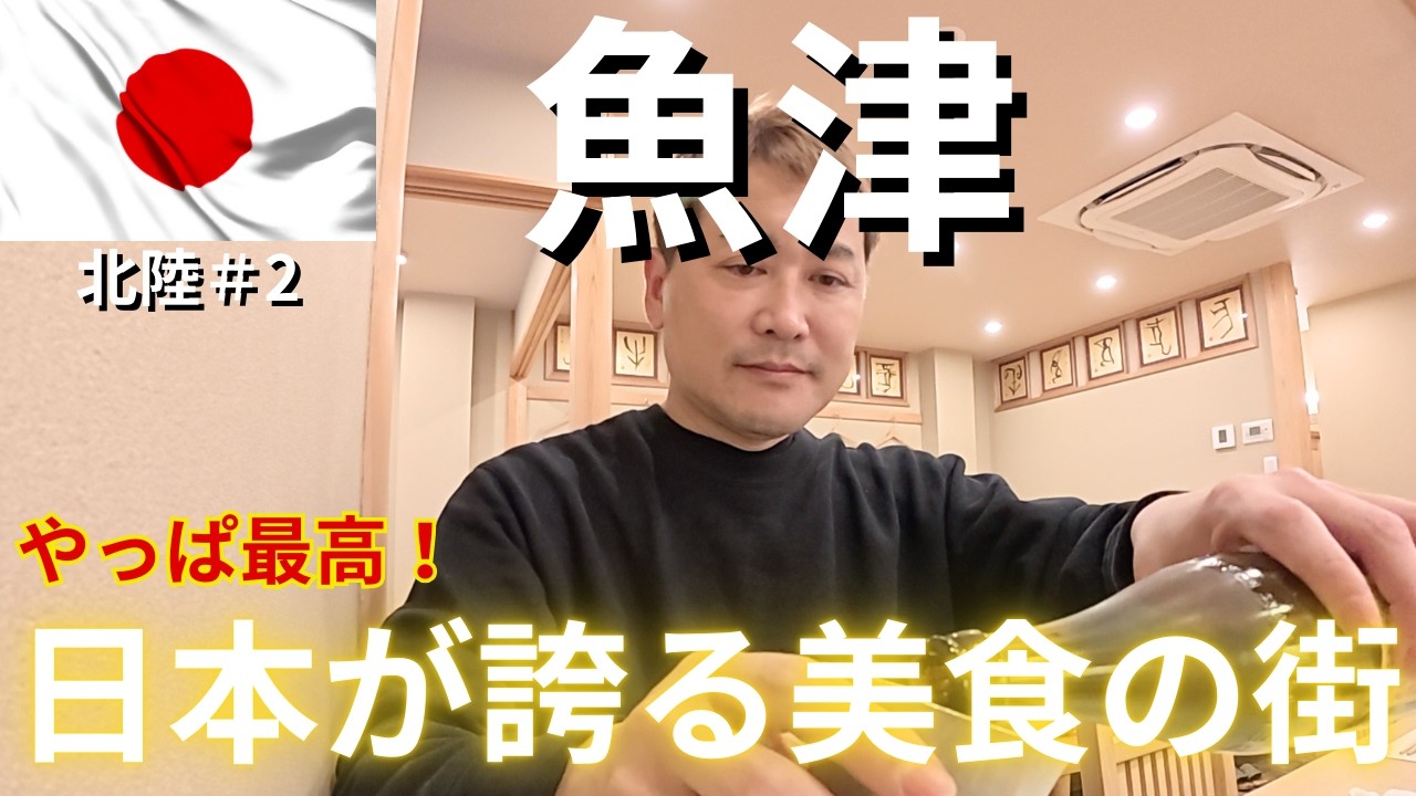 【富山・魚津市】蜃気楼で有名な魚津市は誰も知らない美食の街！ホタルイカやズワイガニの港町でもある魚津を市内観光しながらひとり旅！#北陸第2弾