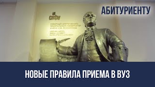 АБИТУРИЕНТУ_Изменения в приемной кампании 2023 года.