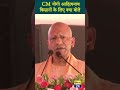 CM योगी आदित्यनाथ किसानों के लिए बोले | #cmyogiadityanath #youtubeshorts #shortsshorts