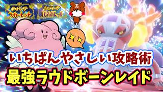 【ポケモンSV】アシストパワー全開だ!ソロ攻略!最強ラウドボーンレイド対策ポケモンはハピナスで勝てる立ち回り紹介!捕獲場所や努力値・育成方法を詳しい方法を解説!ポケモンスカーレットバイオレット